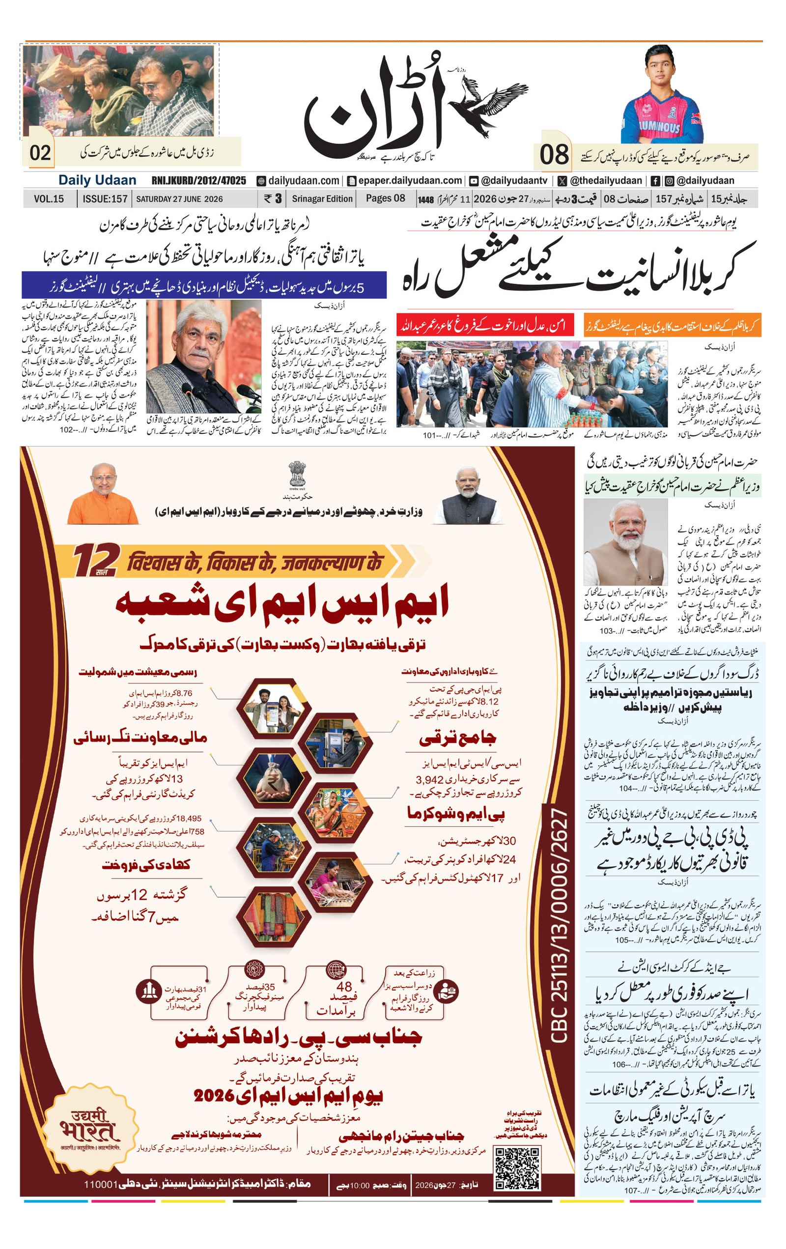 Srinagar Edition